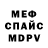 Меф VHQ Geny Milka